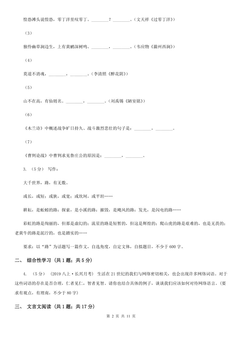 新人教版九年级上学期语文期中考试试卷(I)卷_第2页