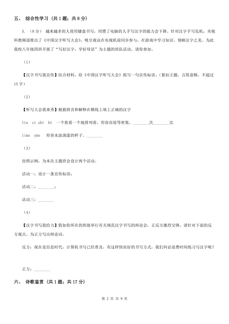 西师大版2019-2020学年七年级上学期语文10月月考试卷(I)卷_第2页