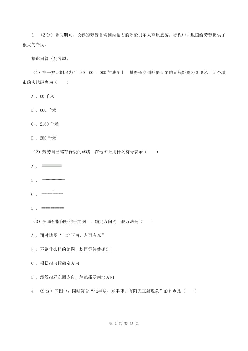 四川省七年级上学期地理期中考试试卷D卷新版_第2页