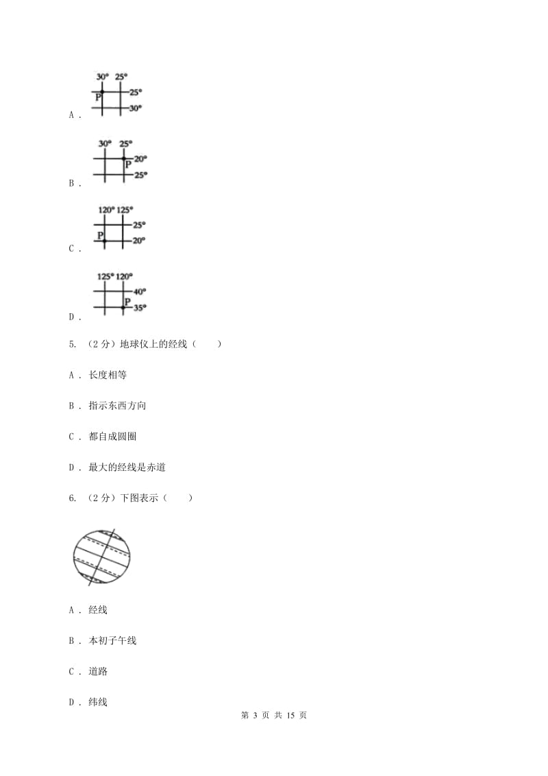 四川省七年级上学期地理期中考试试卷D卷新版_第3页