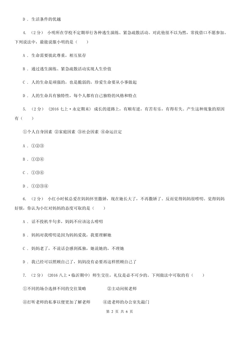 人民版2020年中考政治时政热点专题（九）（II ）卷_第2页