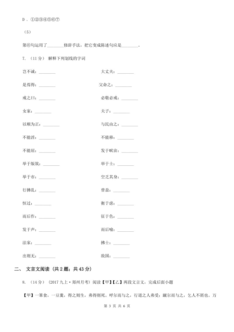 部编版2019-2020学年八年级上册语文第六单元第21课《孟子》二章同步练习(I)卷_第3页