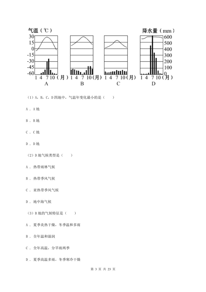 人教版2020年初中地理中考复习专题3 气候B卷_第3页