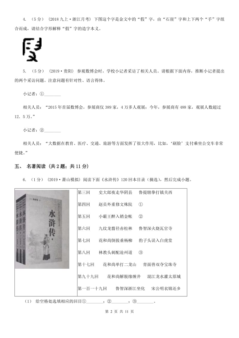 语文版2020届九年级上学期语文期中考试试卷D卷4_第2页