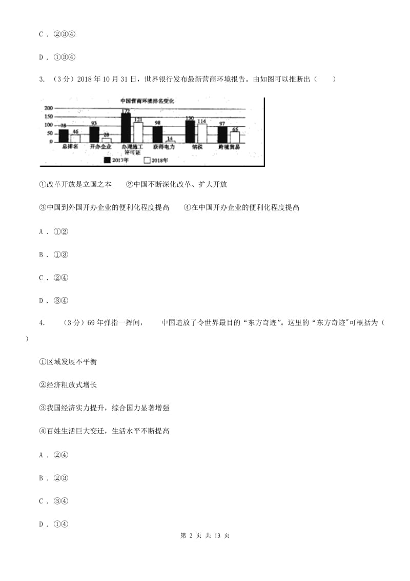 人教版2020年九年级上学期政治第一次月考（9月）试卷A卷_第2页