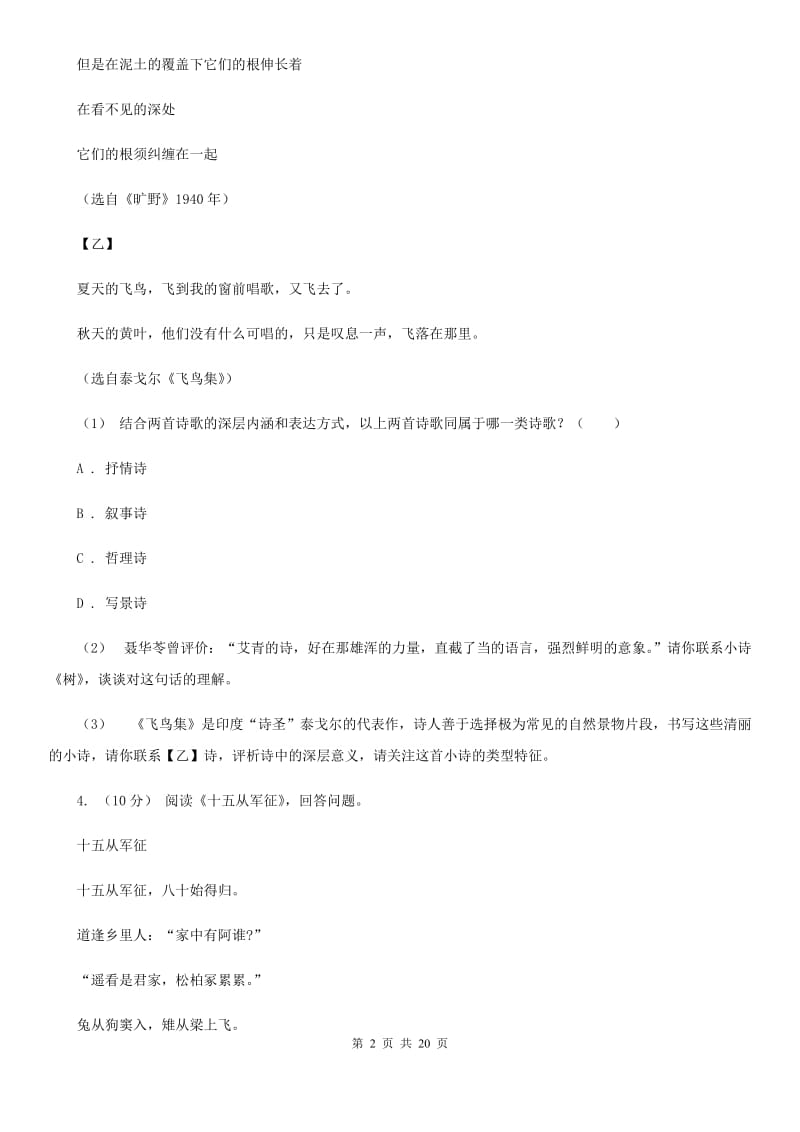 统编版2019-2020年九年级上学期语文期末专项复习专题09：诗歌鉴赏A卷_第2页