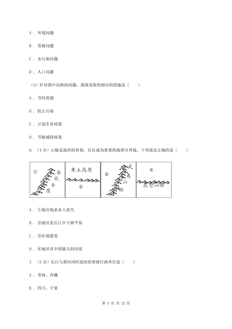 沪教版2019-2020学年八年级上学期地理第二次月考试卷D卷_第3页