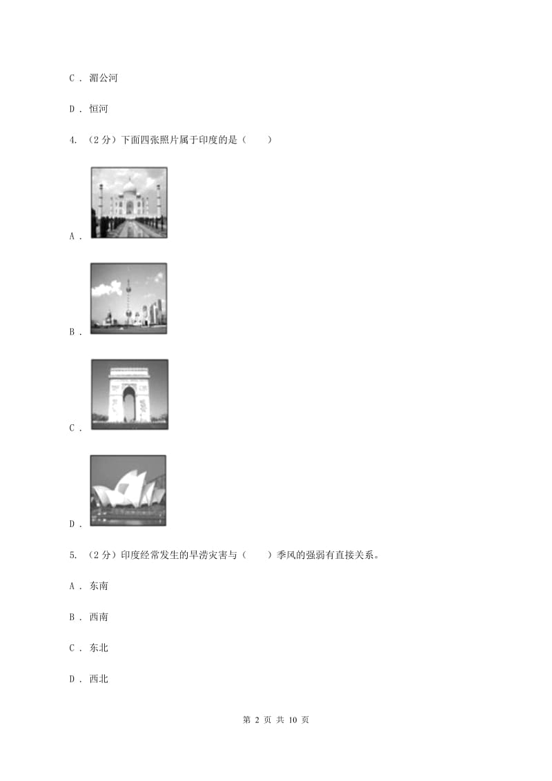 初中地理人教版七年级下册7.3印度 同步训练（II ）卷_第2页