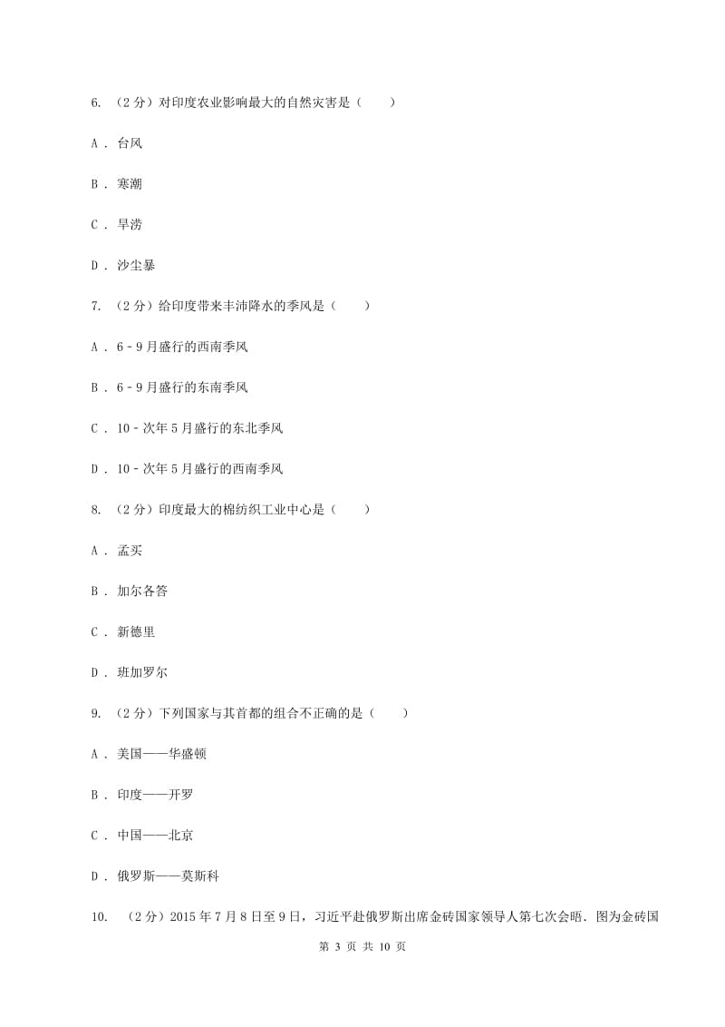 初中地理人教版七年级下册7.3印度 同步训练（II ）卷_第3页