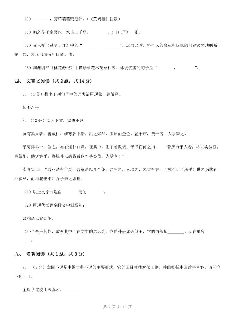 冀教版2019-2020学年七年级上学期语文教学质量检测试卷（二）（II ）卷_第2页