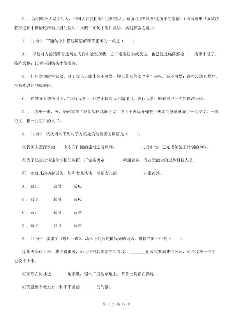 浙江省中考语文分类训练三：词语B卷_第3页