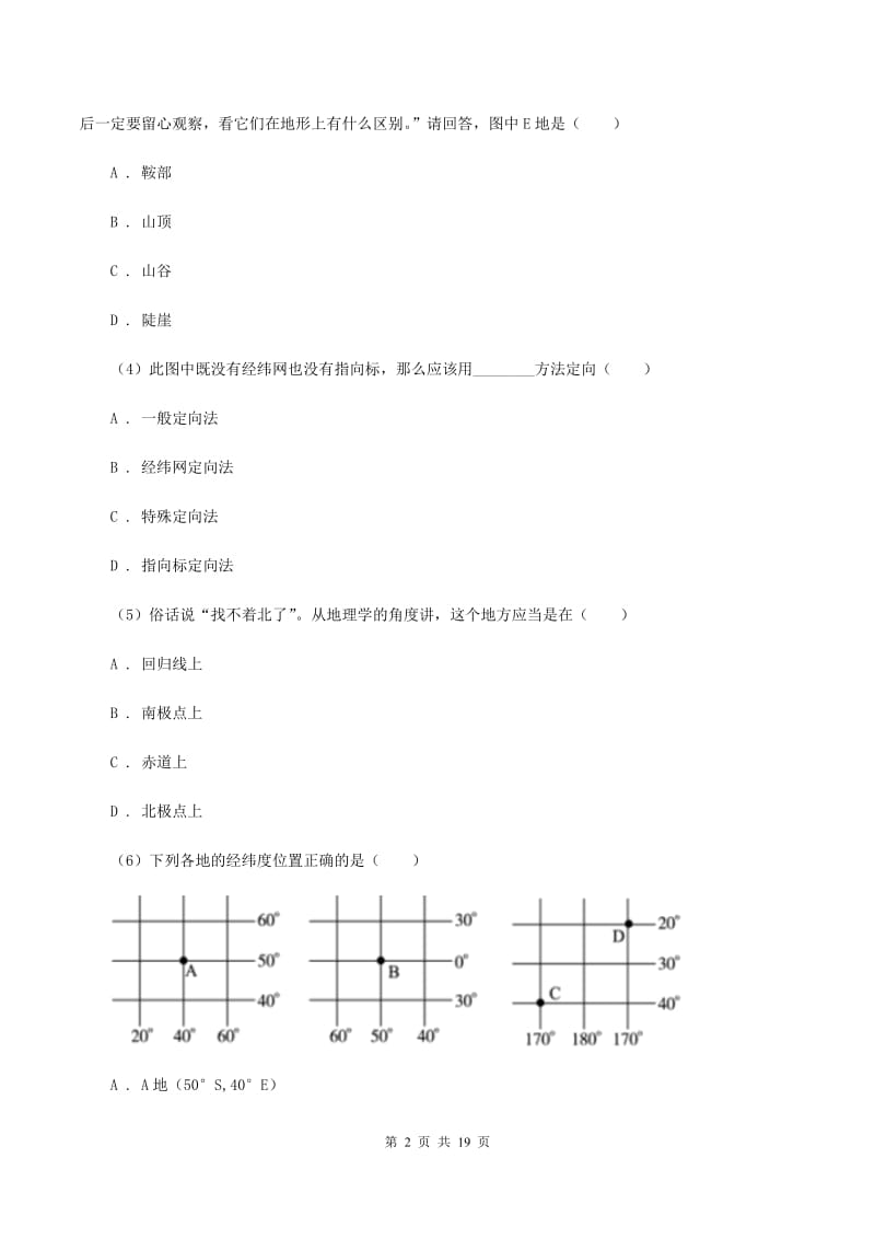 2020届湘教版七年级上学期地理第一次月考试卷C卷V_第2页