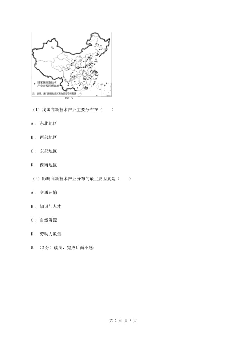 商务星球版2019-2020学年八年级上册地理第四章第二节持续协调发展工业同步练习D卷_第2页