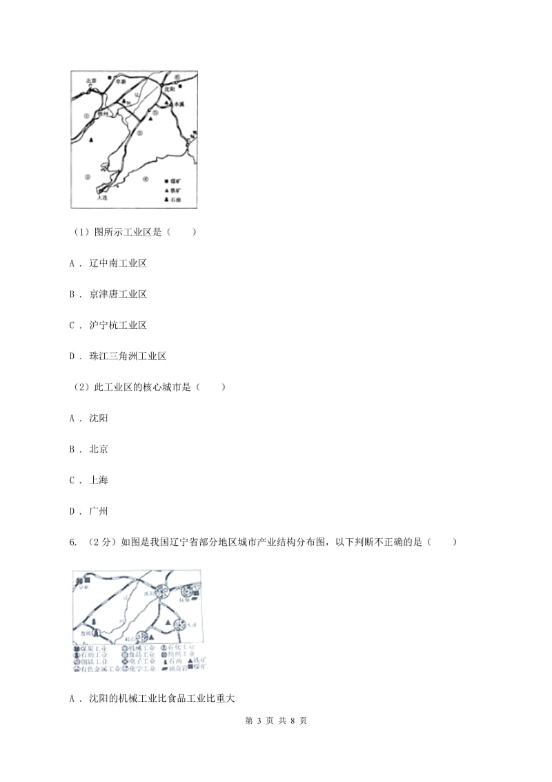 商务星球版2019-2020学年八年级上册地理第四章第二节持续协调发展工业同步练习D卷_第3页