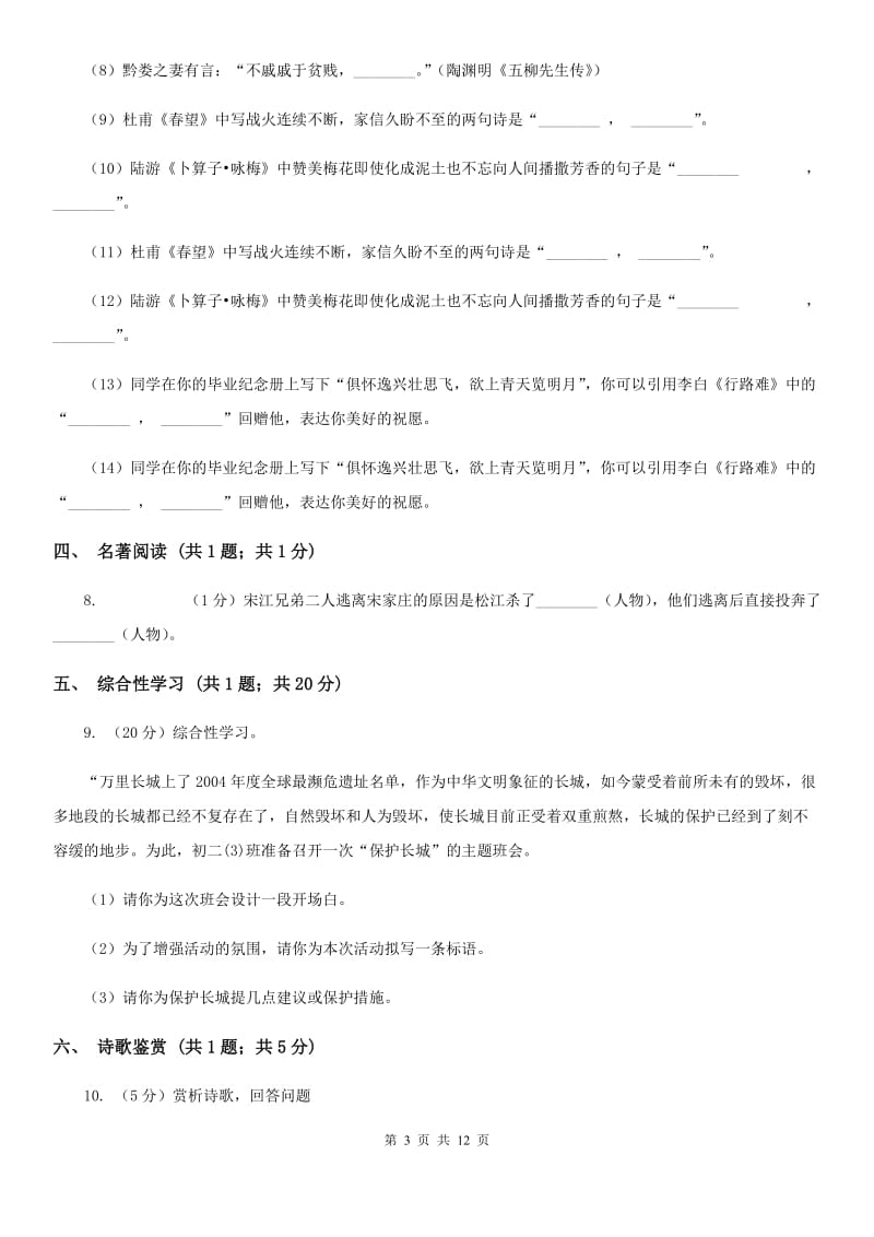 语文版八年级上学期语文期末教学质量调研考试试卷(II )卷_第3页