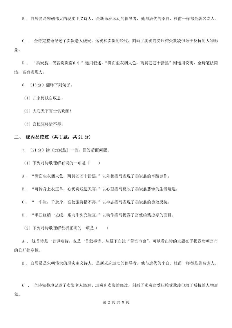 部编版2019-2020学年初中语文八年级下册第24课唐诗二首同步测试D卷_第2页