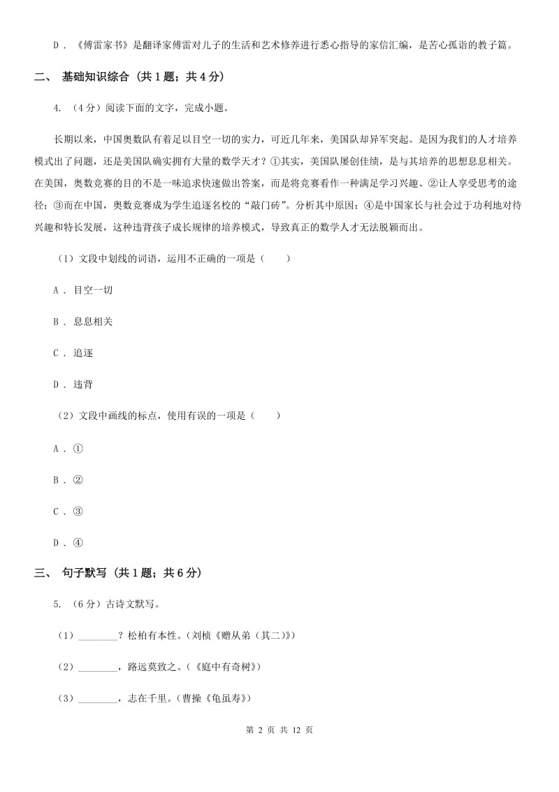 西师大版2019-2020学年七年级上学期语文期末考试试卷B卷2_第2页