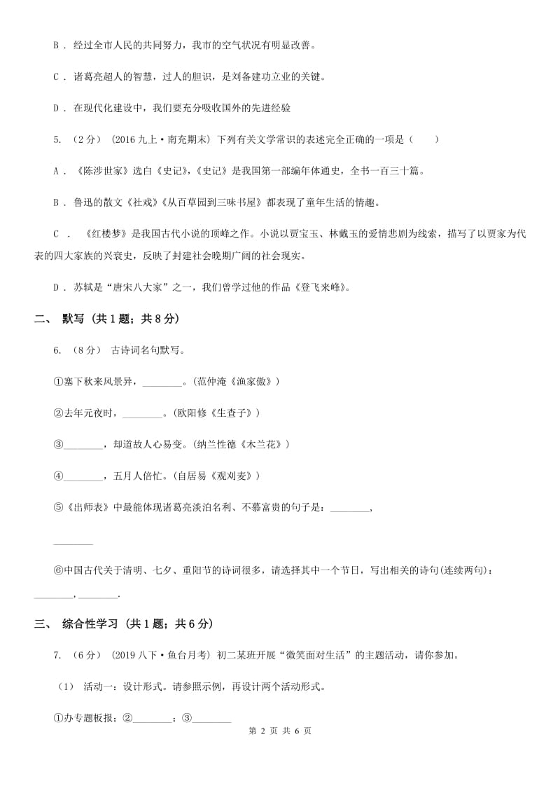 新人教版七年级上学期语文9月月考试卷C卷_第2页