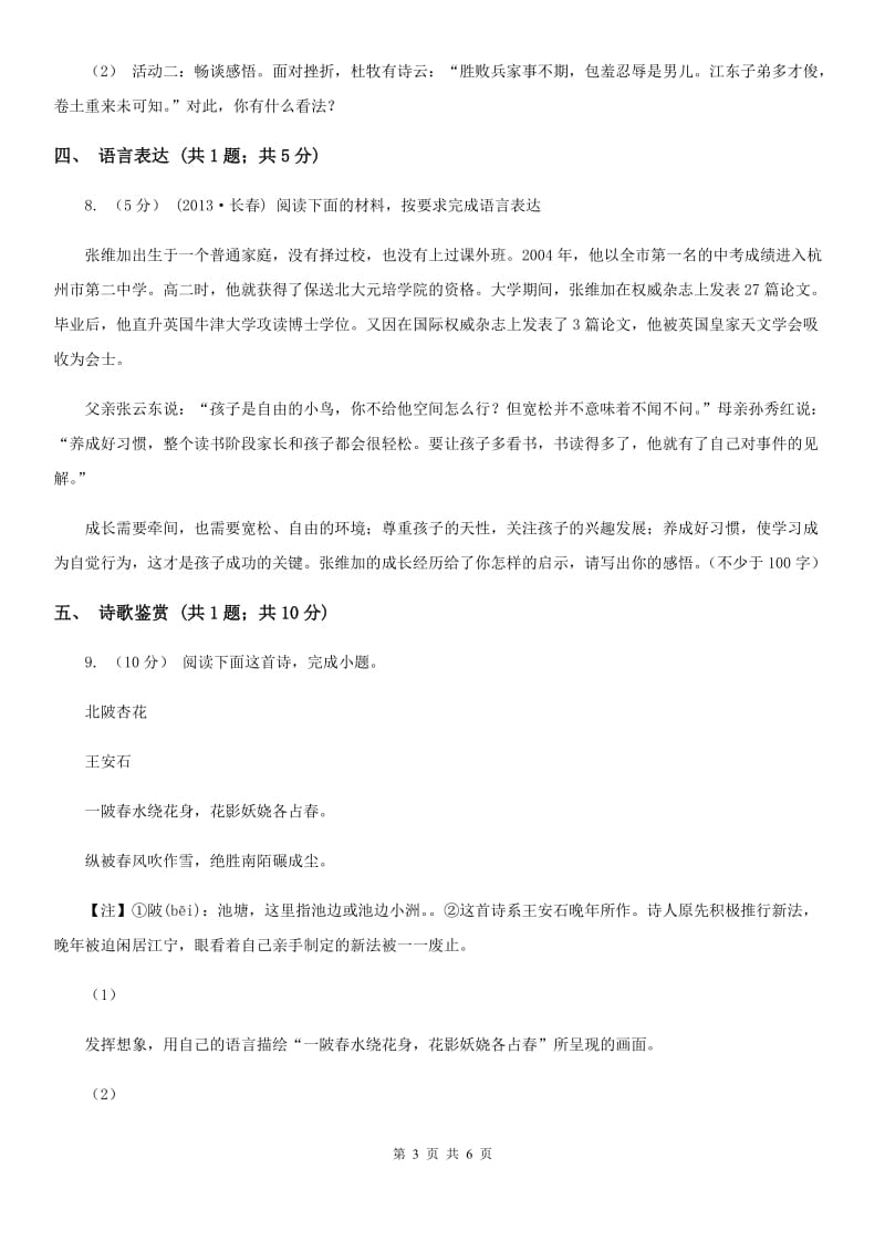 新人教版七年级上学期语文9月月考试卷C卷_第3页