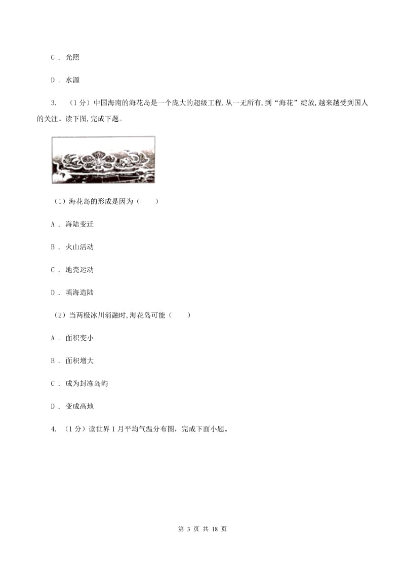 沪教版2019-2020学年八年级下学期地理第一次联考试卷B卷_第3页