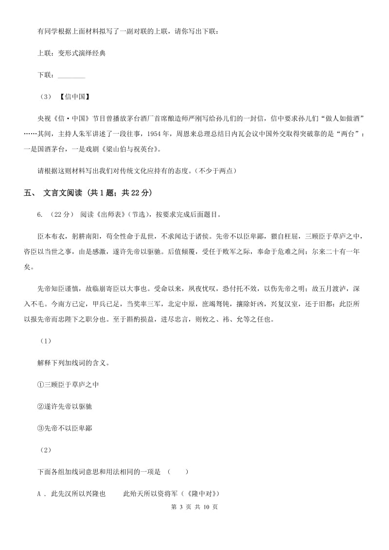 语文版七年级下学期语文期末考试试卷 A卷_第3页