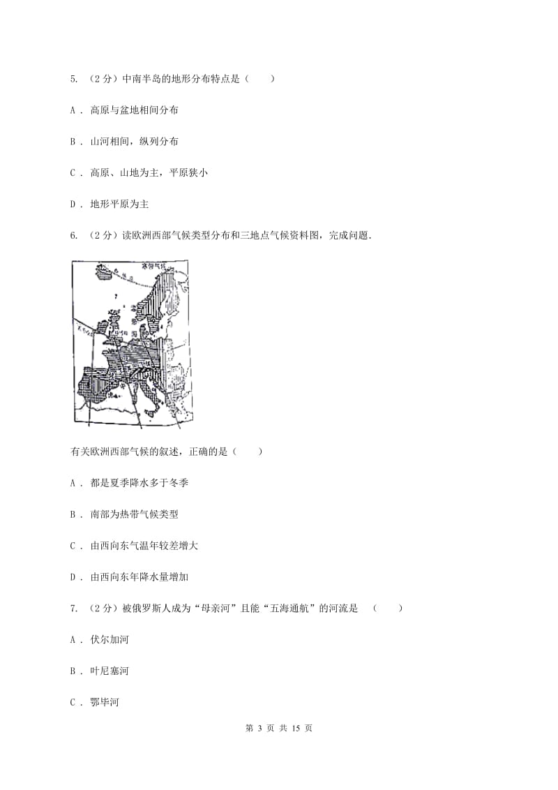 人教版2019-2020学年七年级下学期地理期末试卷（I）卷_第3页