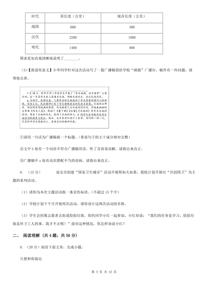 山西省中考语文模拟试卷D卷_第3页