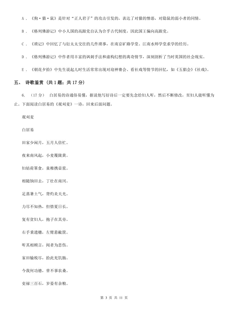 甘肃省九年级上学期语文第一次月考试卷(II )卷_第3页