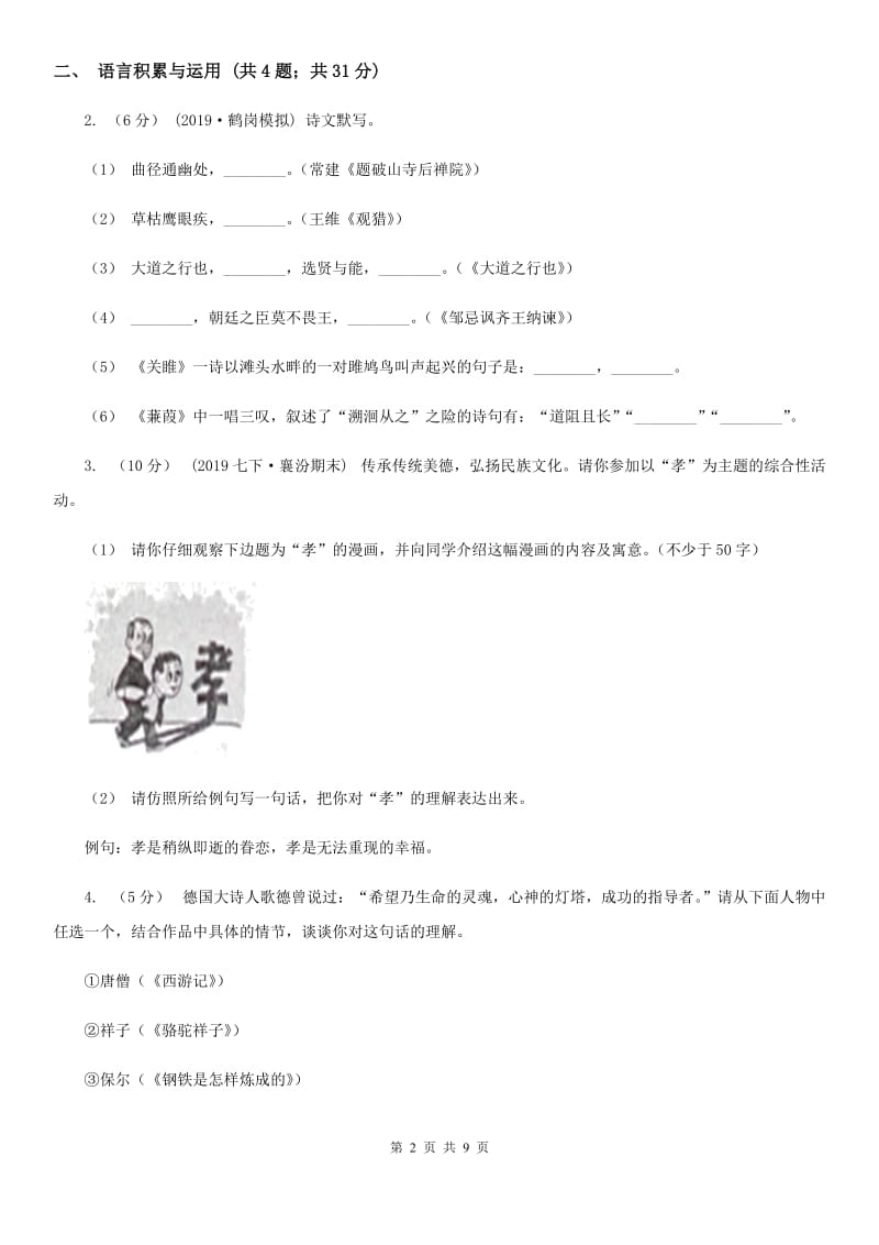 江西省中考语文试卷(II )卷精编_第2页