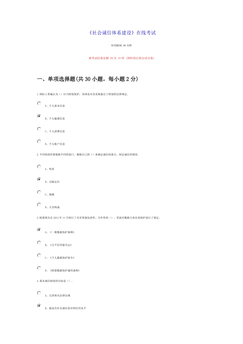 2018最新《社会诚信体系建设》在线考试答案_第1页