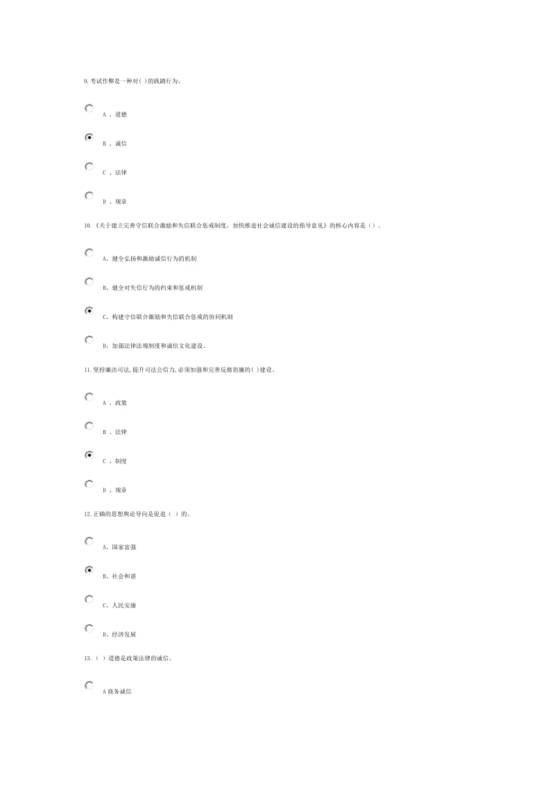 2018最新《社会诚信体系建设》在线考试答案_第3页