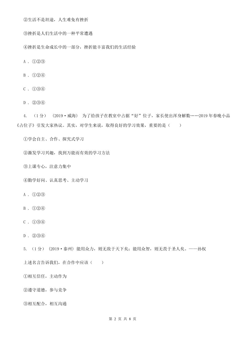 湘教版2020届九年级上学期政治期末学情调研试卷 D卷_第2页