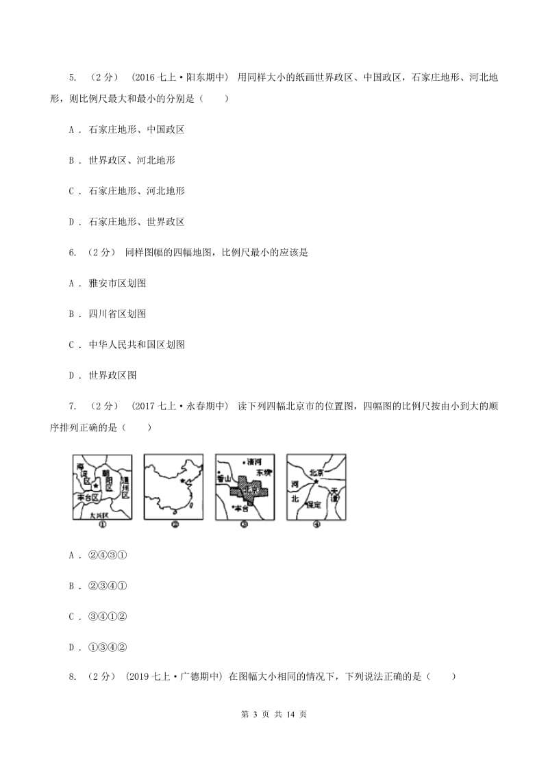 湘教版七年级上学期地理第一阶段考试试卷（I）卷_第3页