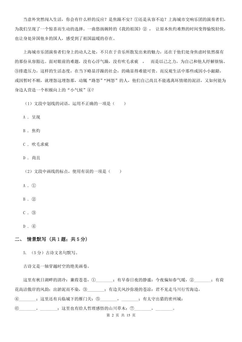 新人教版2020届九年级下学期语文3月阶段性测试试卷B卷_第2页