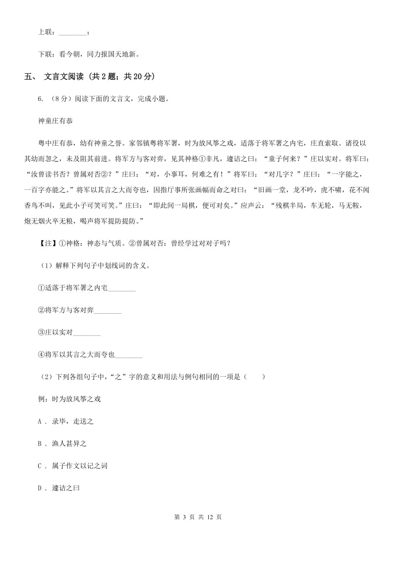 人教版2020届九年级下学期语文3月学业调研测试试卷（II ）卷_第3页