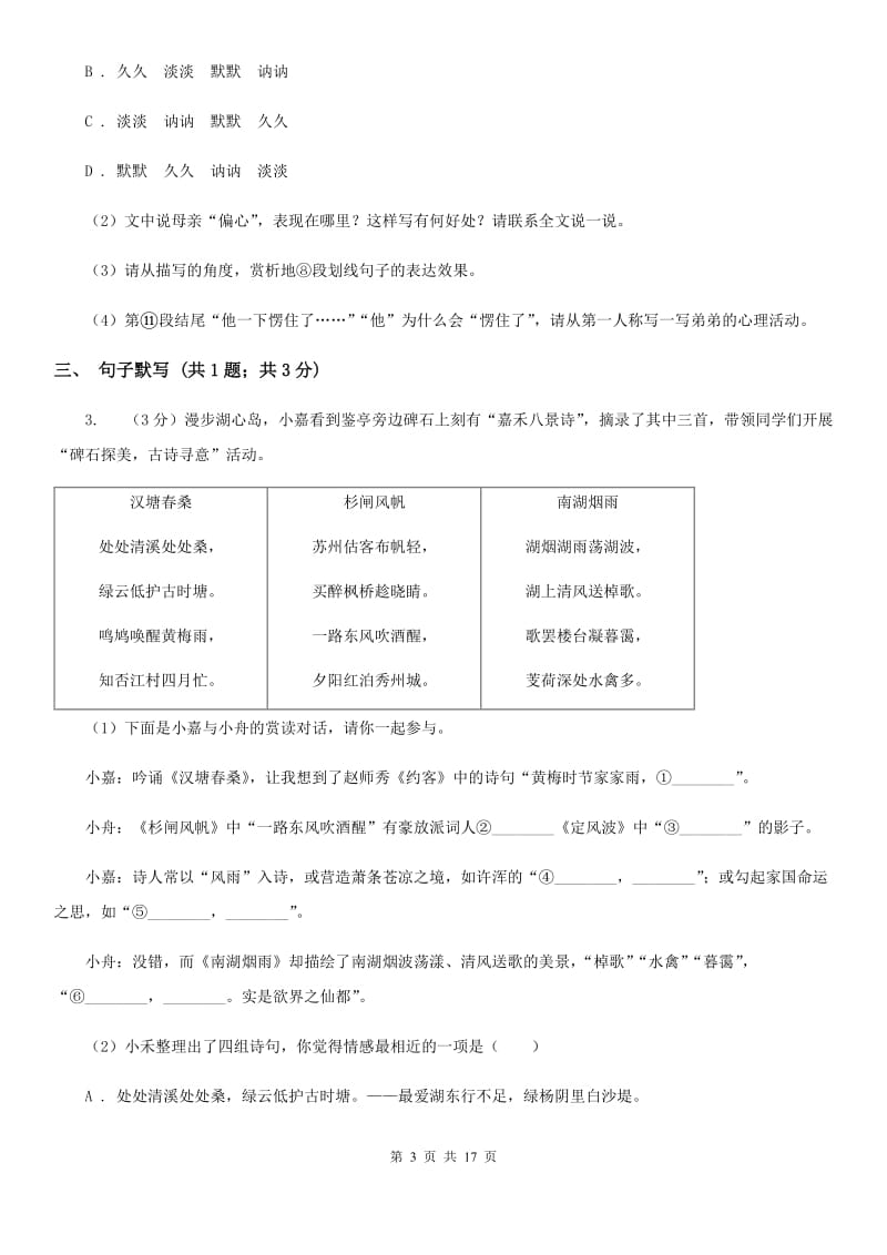 苏教版2020届九年级下学期语文中考模拟试卷B卷_第3页