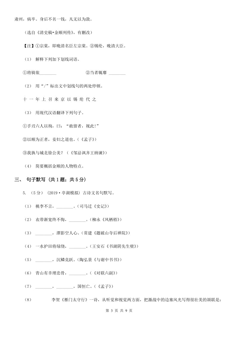 新人教版2019-2020学年九年级上学期语文期末教学质量检测试卷（I）卷_第3页