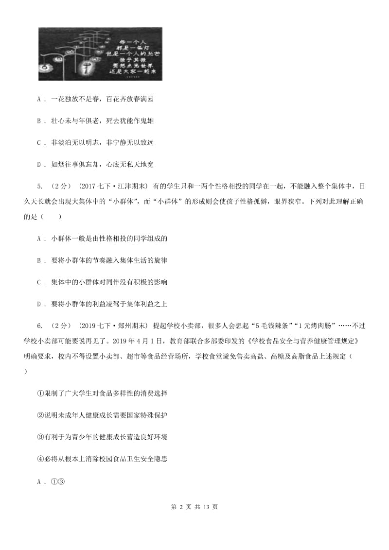 八年级上学期政治开学考试试卷A卷_第2页