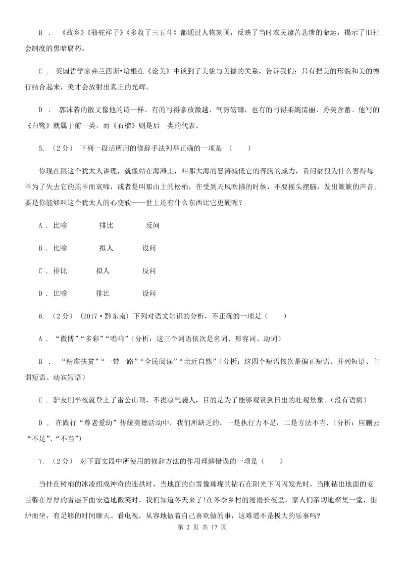 四川省中考语文分类训练四：短语(II )卷_第2页