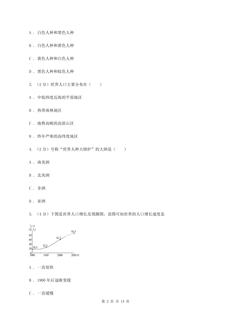 2020届初中地理人教版七年级上册4.1 人口与人种 同步训练 D卷_第2页