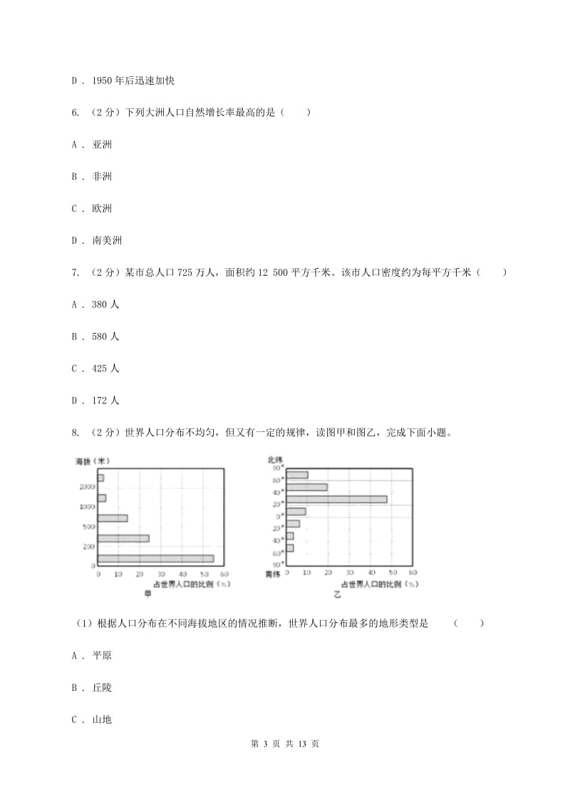 2020届初中地理人教版七年级上册4.1 人口与人种 同步训练 D卷_第3页