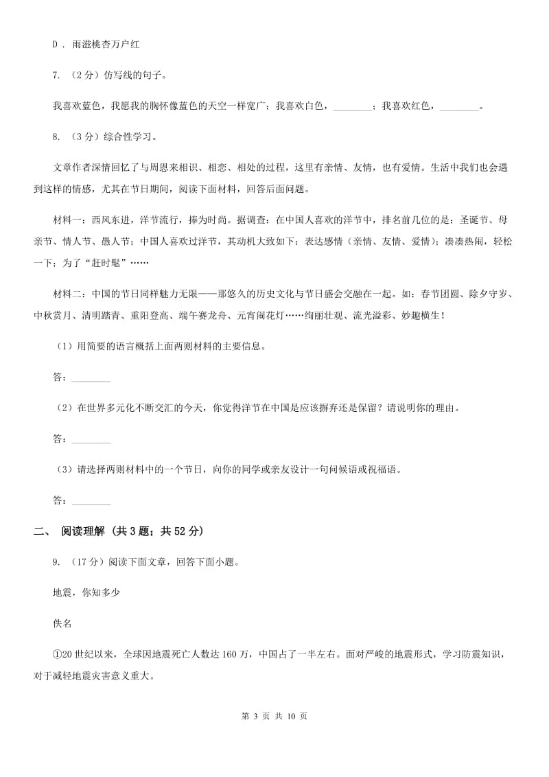 部编版2019-2020学年初中语文八年级下册第二单元测试卷A卷_第3页