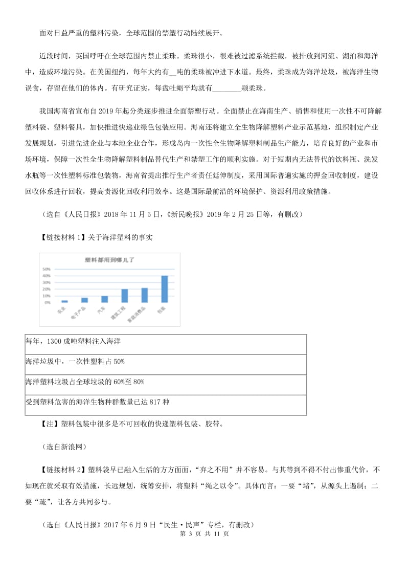 北师大版八年级下学期语文期中检测卷D卷_第3页