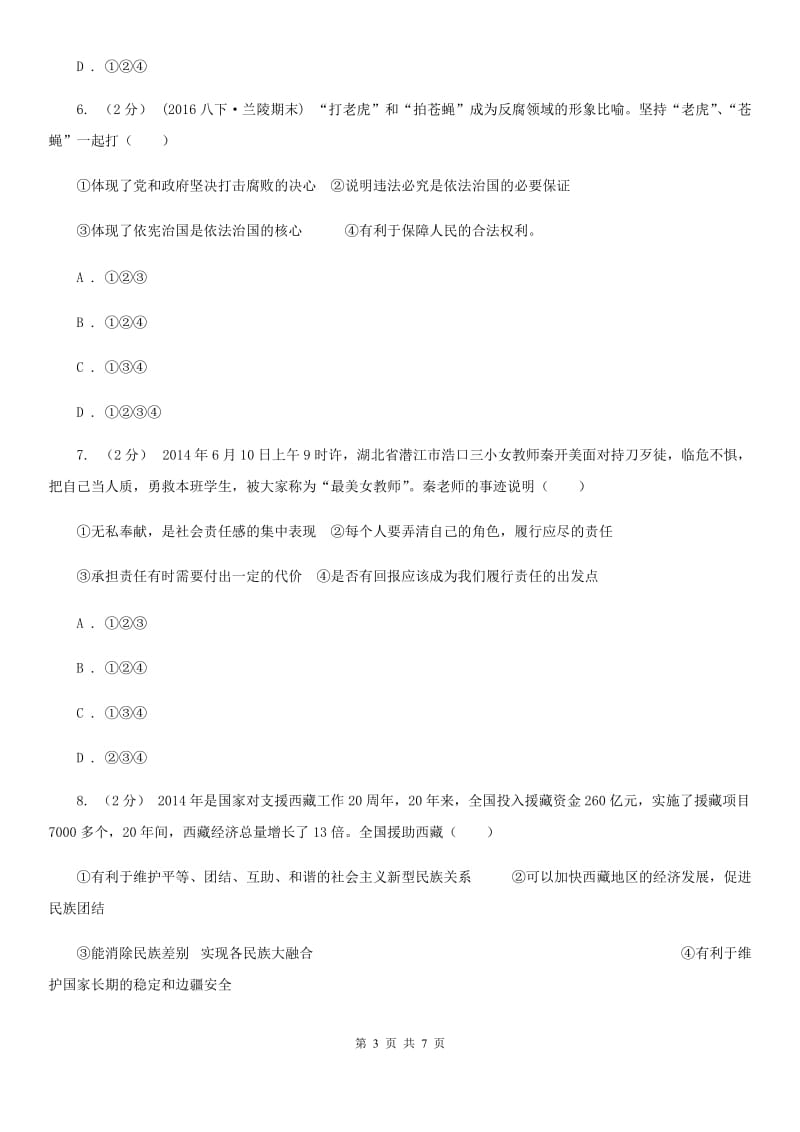 上海市中考试政治试卷D卷_第3页