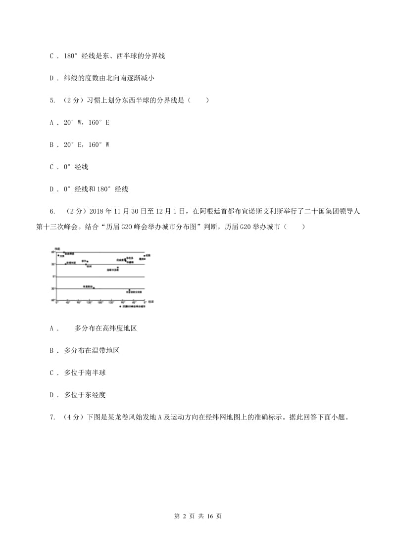 人教版第六中学2019-2020学年七年级上学期地理期中考试试卷B卷_第2页