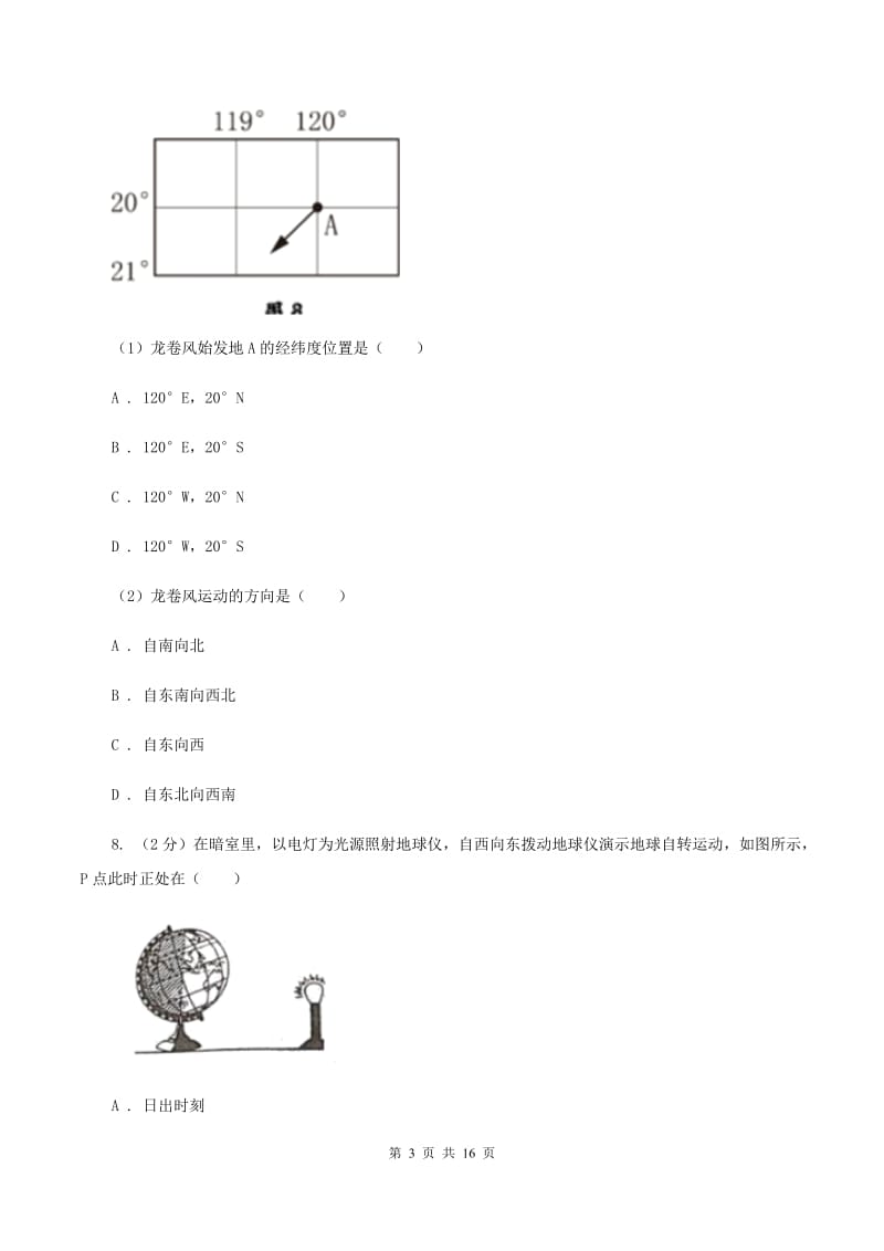 人教版第六中学2019-2020学年七年级上学期地理期中考试试卷B卷_第3页