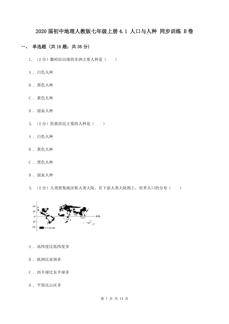 2020届初中地理人教版七年级上册4.1 人口与人种 同步训练 B卷_第1页