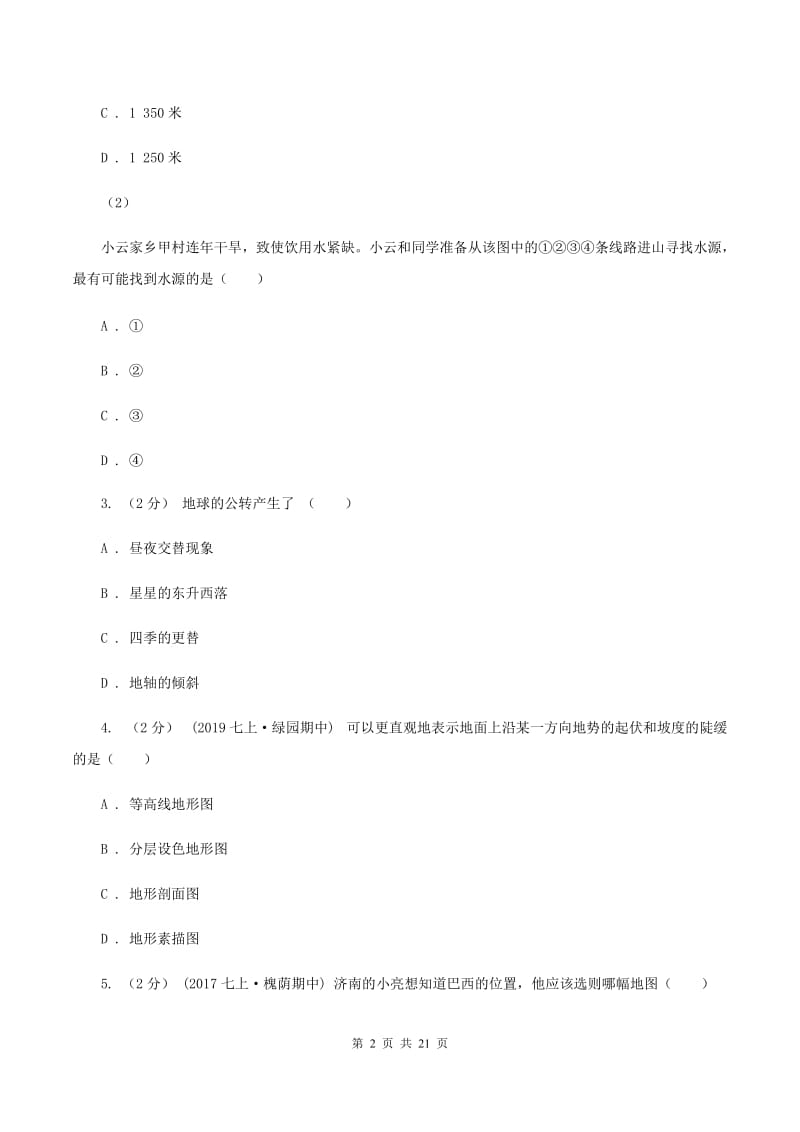 人教版2019-2020学年八年级下学期学业水平模拟联考地理试卷（I）卷_第2页