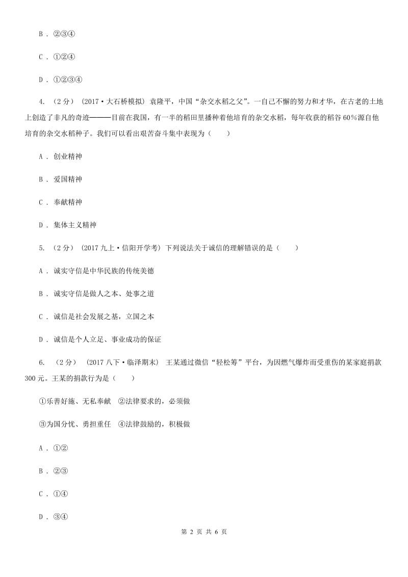 2020届人教版25分钟高频考点练专题五学习先进人物传递正能量B卷_第2页