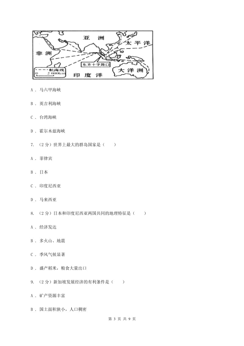 初中地理人教版七年级下册7.2东南亚 同步训练（II ）卷_第3页